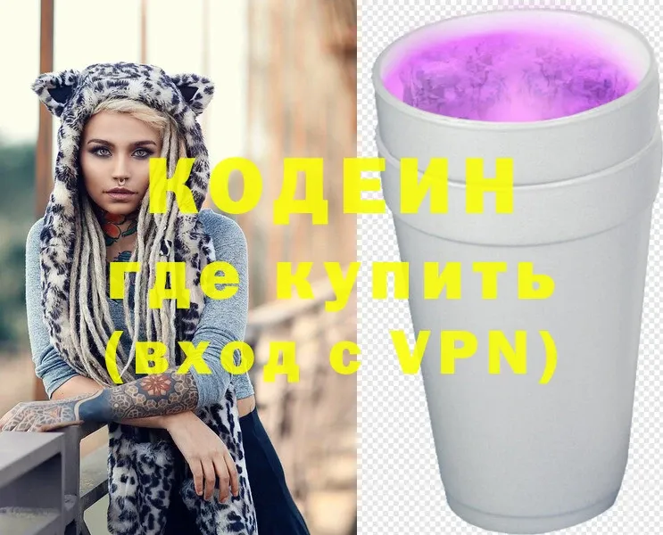 omg ТОР  купить   Кулебаки  Кодеиновый сироп Lean Purple Drank 